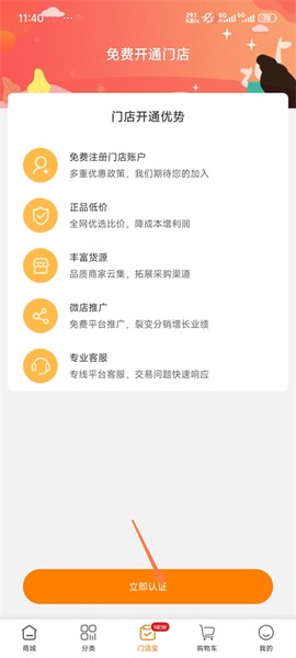 门店帮手[图2]