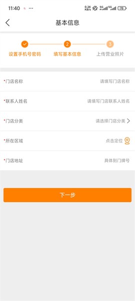 门店帮手[图3]