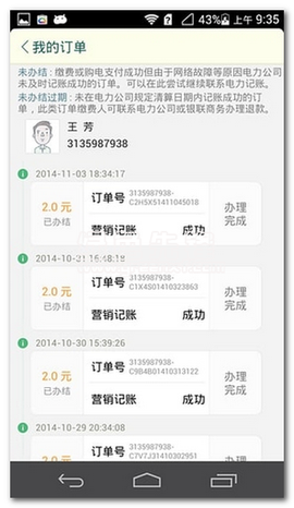 陕西买电宝截图1