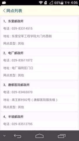 陕西买电宝截图3