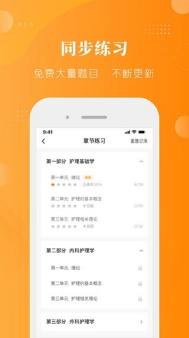 金题护考截图1