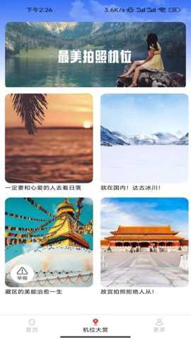 金蛇相机截图2