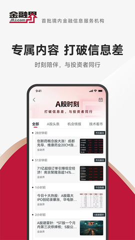 金融界截图3