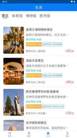 酒泉一卡通截图2