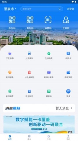 酒泉一卡通截图3