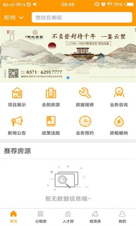 郑州租赁截图1