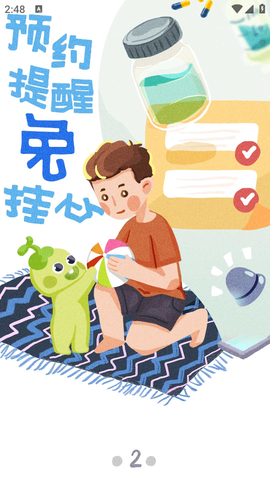 金苗宝截图2