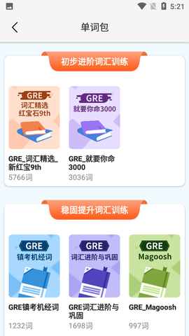 速记GRE单词截图1
