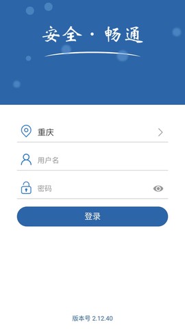道交安截图2