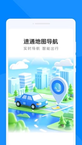 速达地图导航[图1]