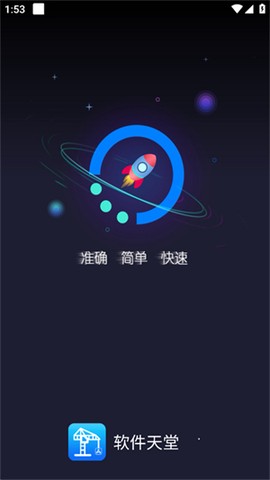 软件天堂截图2
