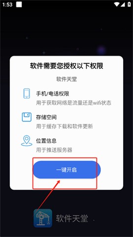 软件天堂截图3