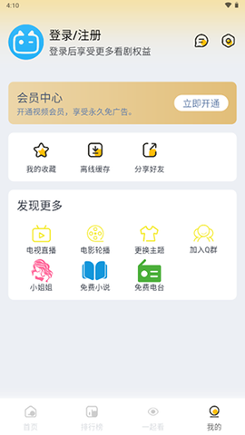 追梦影视截图2