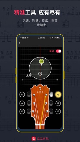 虫虫吉他安卓版截图1