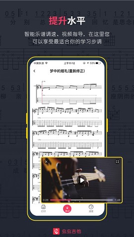 虫虫吉他安卓版截图2