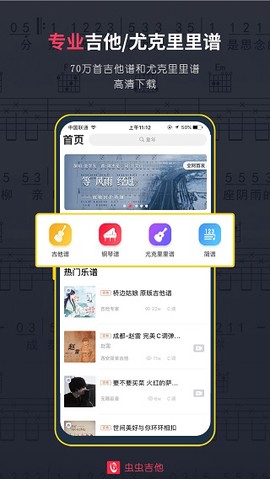 虫虫吉他安卓版截图3