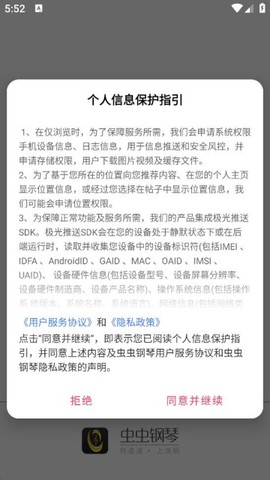 虫虫钢琴[图2]