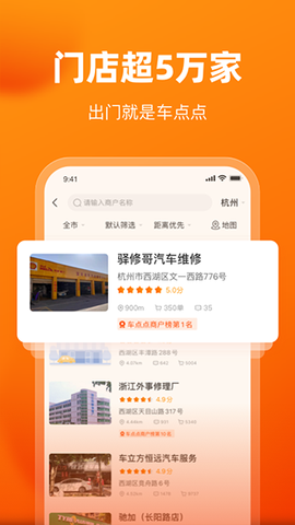 车点点截图3
