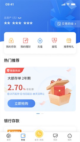 蓝海银行截图1