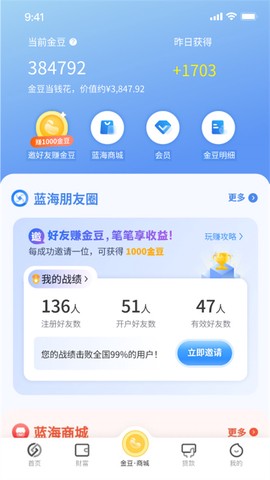 蓝海银行截图2