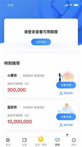 蓝海银行截图3