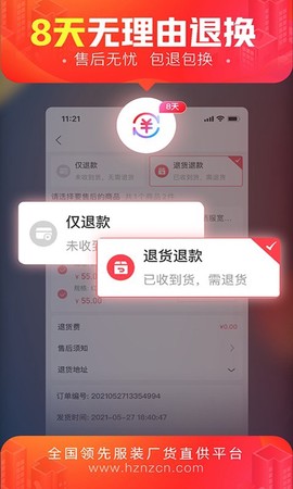 货捕头女装网截图3