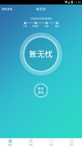 账无忧截图2