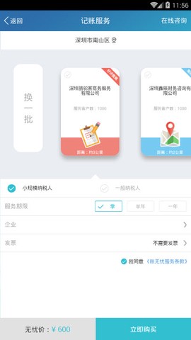 账无忧截图3