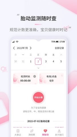 蜜果好孕截图3