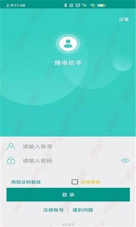 豫电助手[图1]