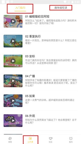 编程猫社区[图4]