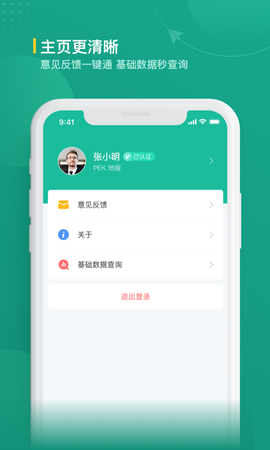 航旅纵横业内版截图1