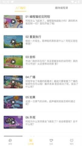 编程猫社区截图1
