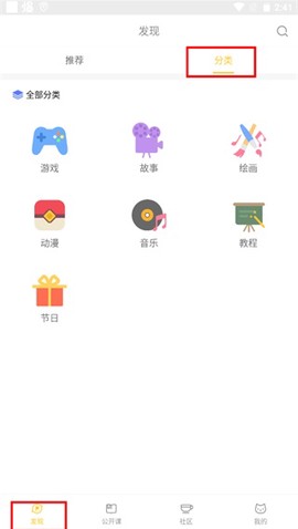 编程猫社区截图3