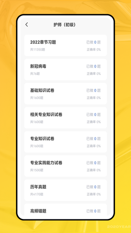 职业能力倾向测验截图3