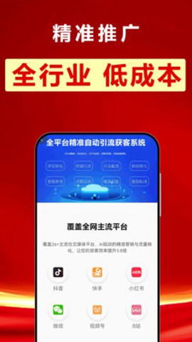 精准推广截图1