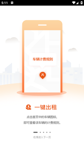 租八戒截图1