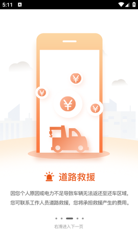 租八戒截图3