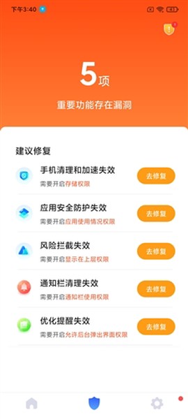 秒畅安全卫士[图1]