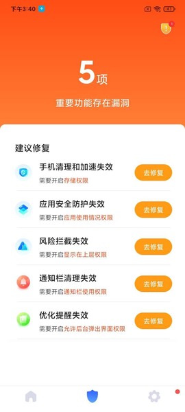 秒畅安全卫士截图1