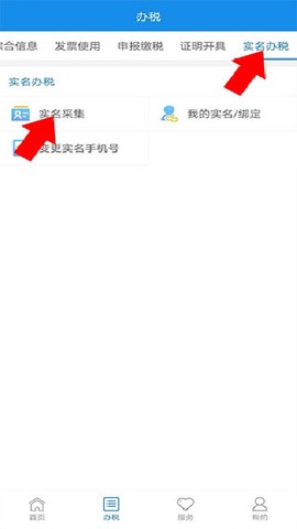 电子税务局[图2]