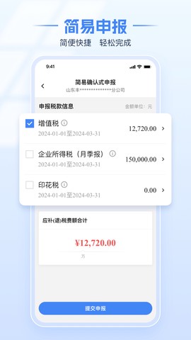 电子税务局截图1