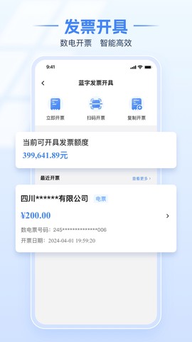 电子税务局截图3