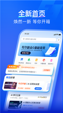 知乎知学堂截图1
