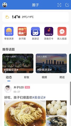 洪泽论坛截图3