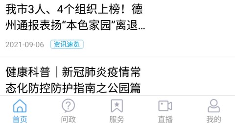 智慧禹城[图3]
