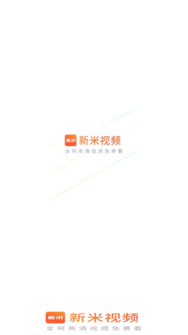 新米视频截图1