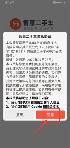 智慧二手车[图1]