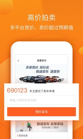 智慧二手车[图4]