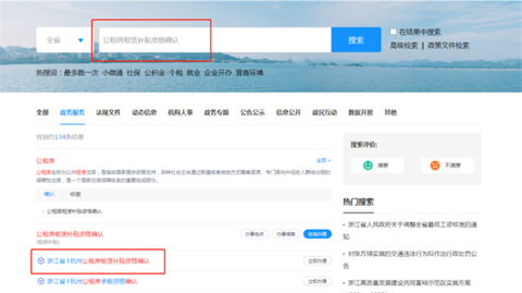 杭州市公租房截图3